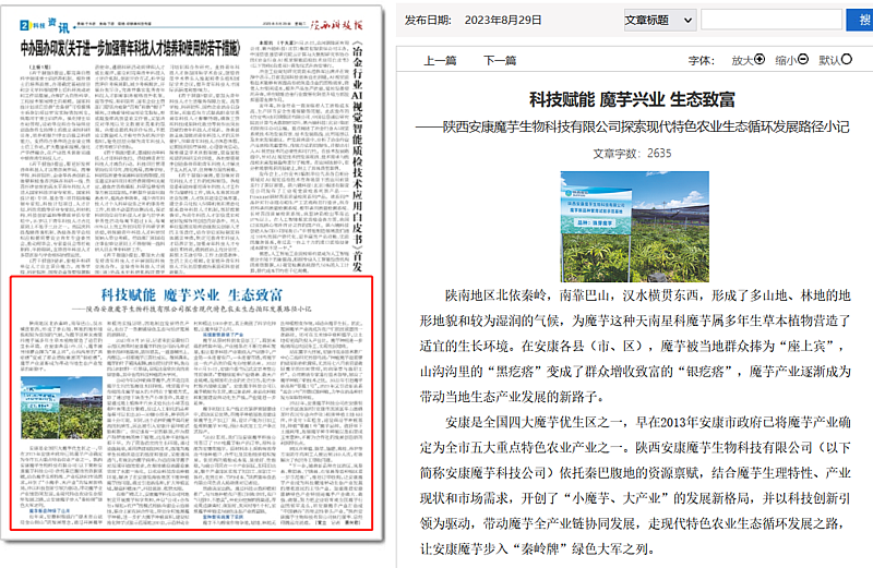 科技赋能 魔芋兴业 生态致富.png
