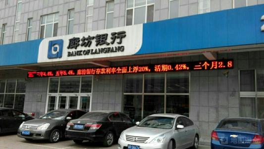 廊坊银行业务_廊坊银行优质服务经验_廊坊优质银行经验服务有哪些