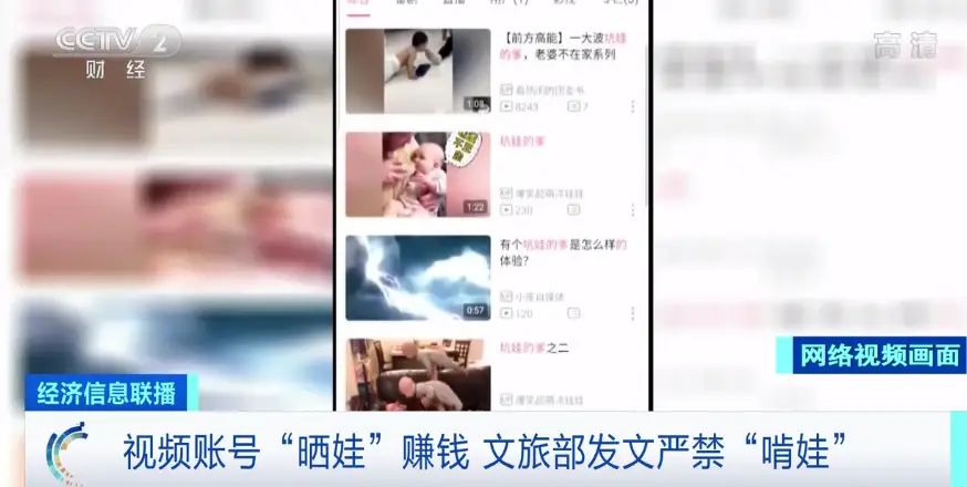 家长将孩子打造成“网红”月入15万，文旅部发文：严禁“啃娃”