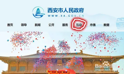 如何上网给西安市的市民服务热线反映问题？