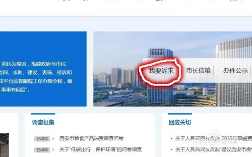 如何上网给西安市的市民服务热线反映问题？