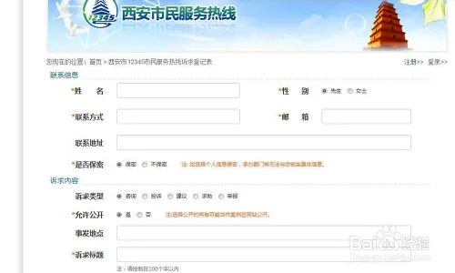 如何上网给西安市的市民服务热线反映问题？