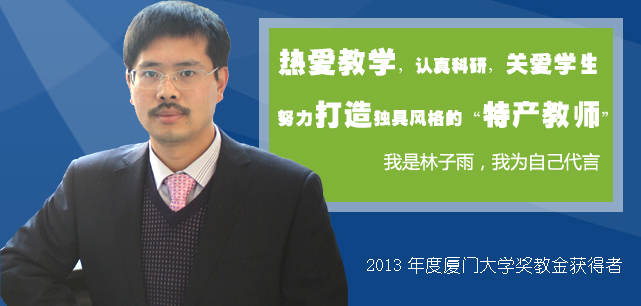 厦门大学，计算机科学系，数据库实验室，林子雨
