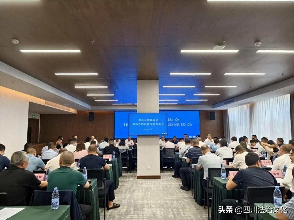 互相学习、借鉴，眉山市律协召开全市律所管理经验交流座谈会