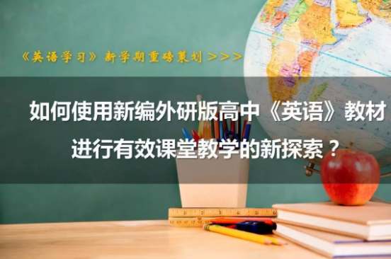 外研版优质英语公开课_外研社优质课分享经验_外研版英语优质课