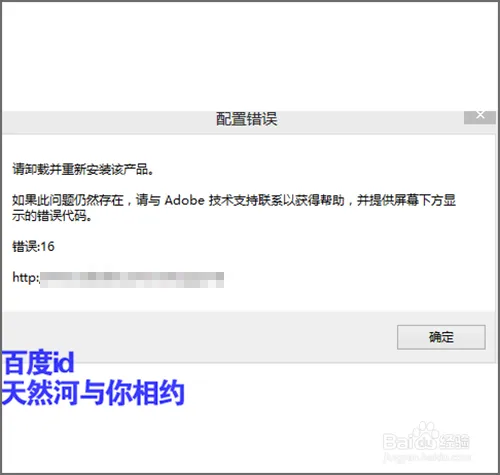 ai打开出现配置错误请卸载并重新安装该产品