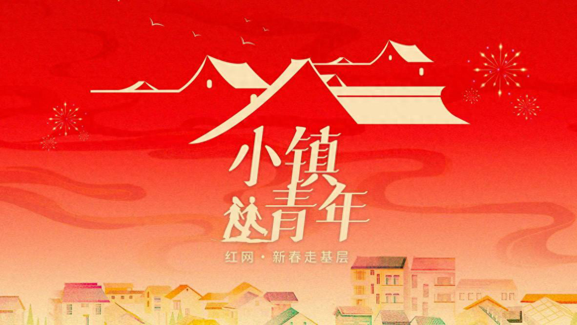 新春走基层·小镇青年丨谭鹏：鸡屁股有黄金