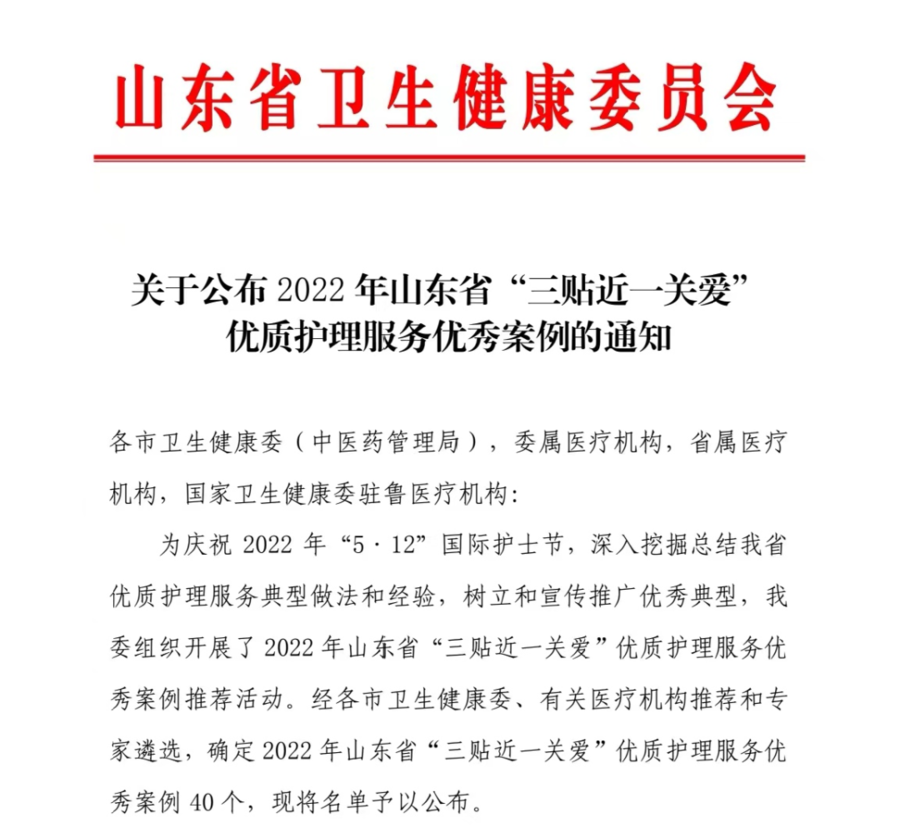 威海市中心医院获得省“三贴近一关爱”优质护理服务优秀案例奖