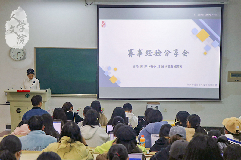 以赛促学，挑战自我——记我院赛事经验分享会