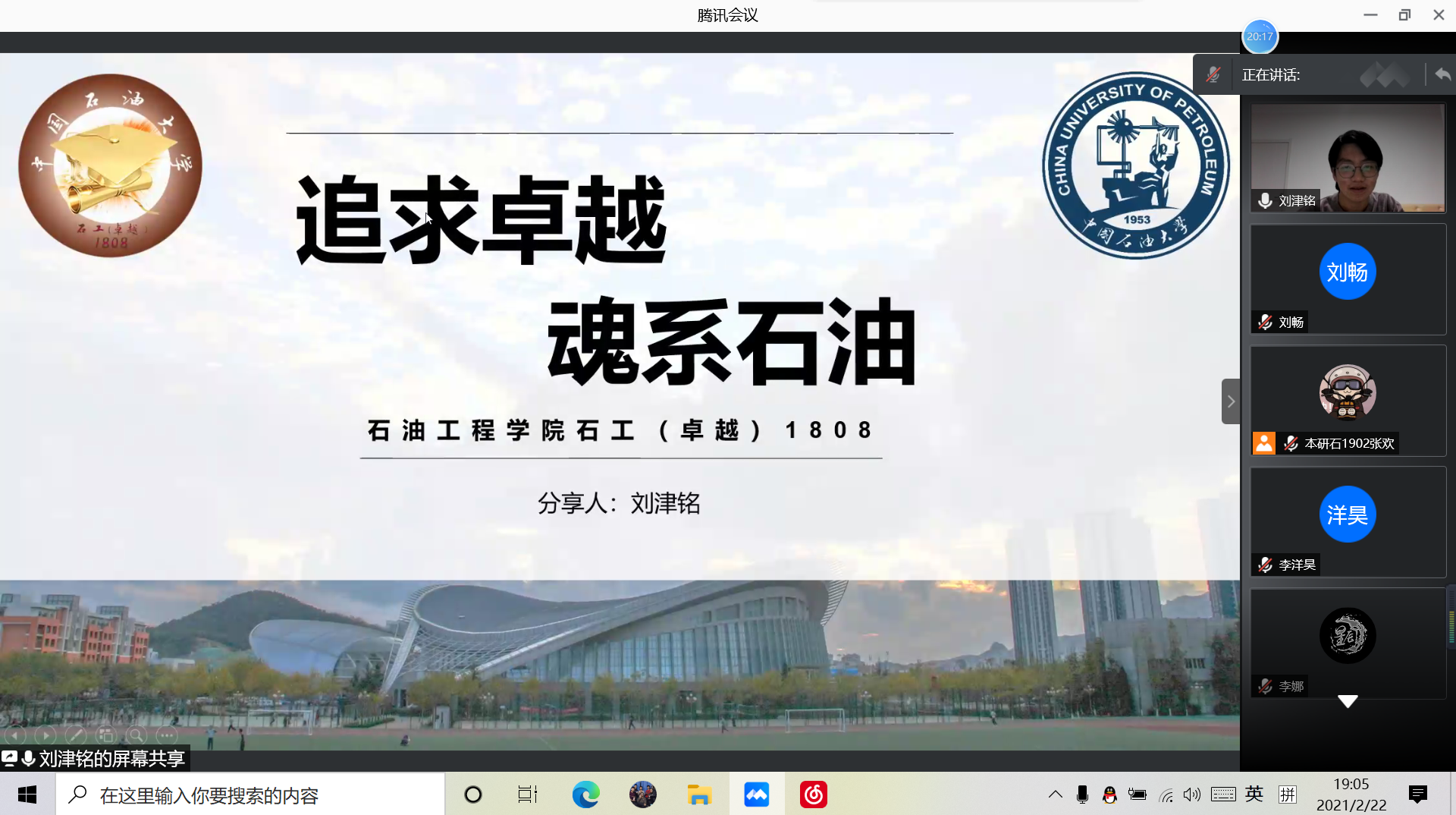 本研石1902班开展“线上优秀班级经验分享会”活动