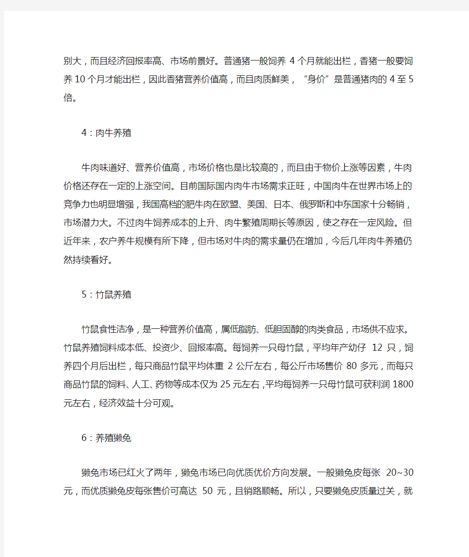 精选最新农村养殖的致富项目