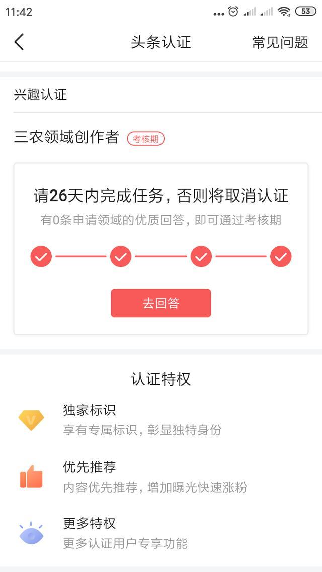 通过兴趣认证的四个优质问答，我只用四天，看完这篇文章你也可以