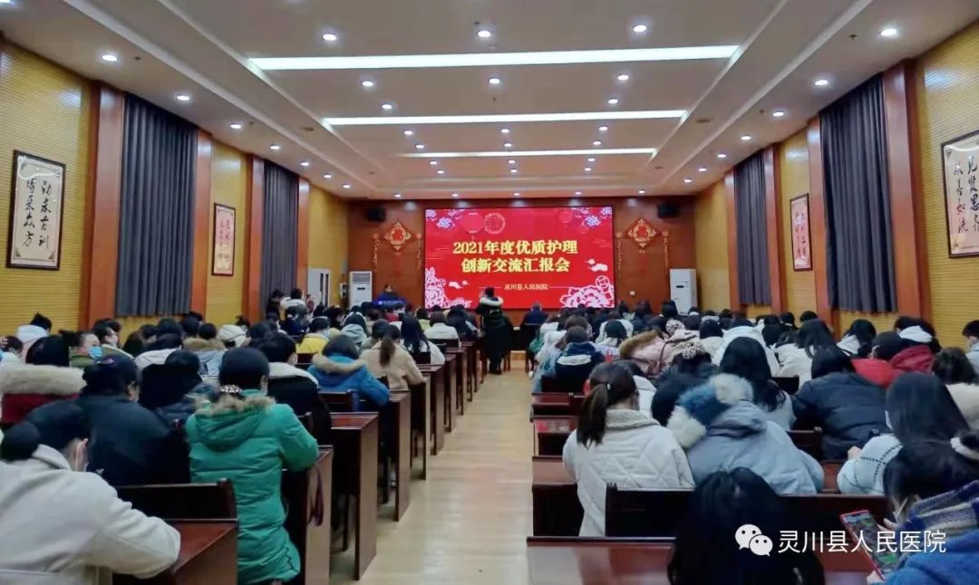 创新服务  用心呵护 --灵川县人民医院优质护理服务创新交流汇报会