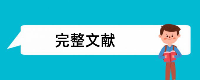 粮食论文范文