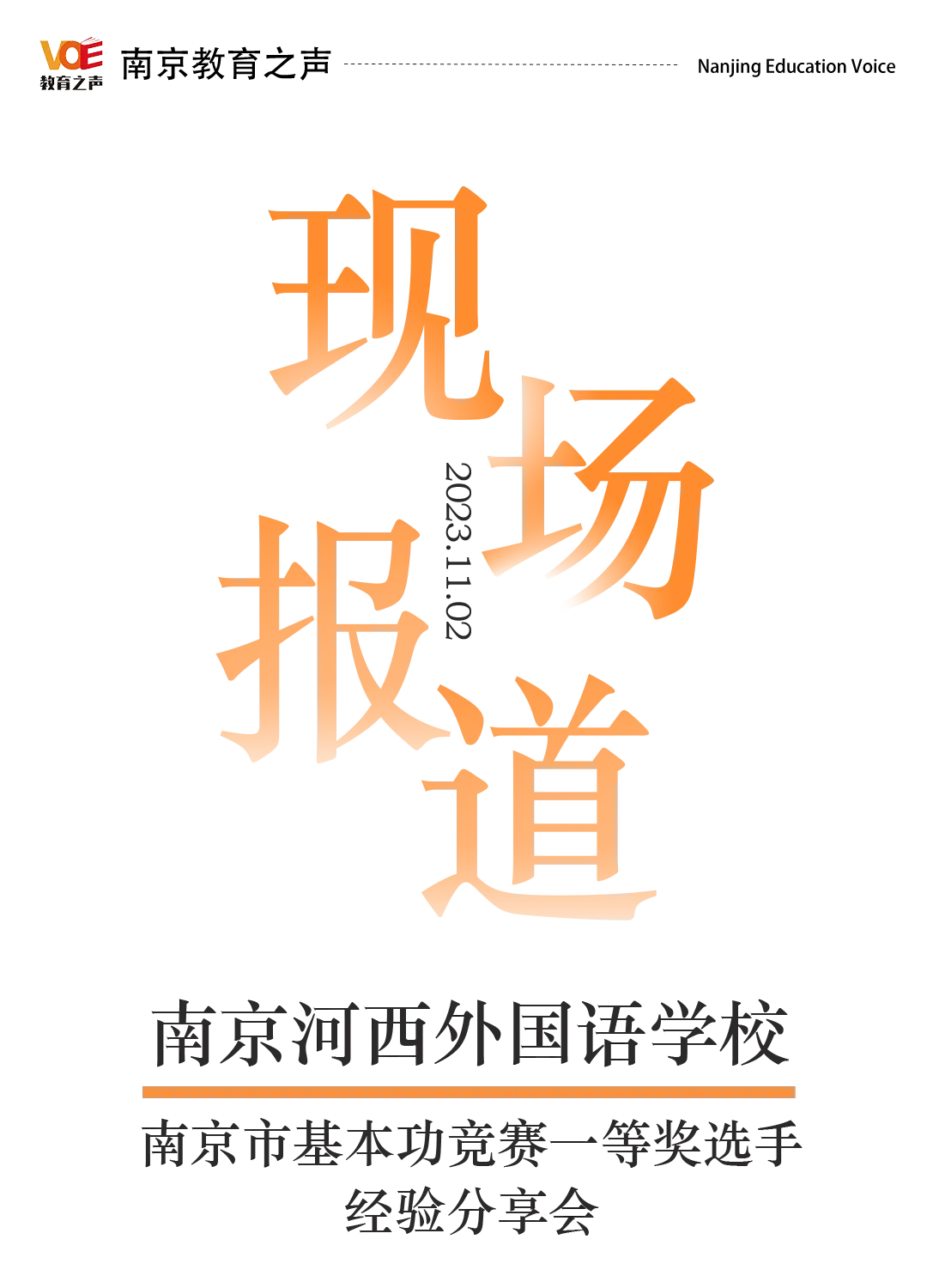 优质课总结发言稿_优质课个人经验材料写什么_优质课老师经验分享稿