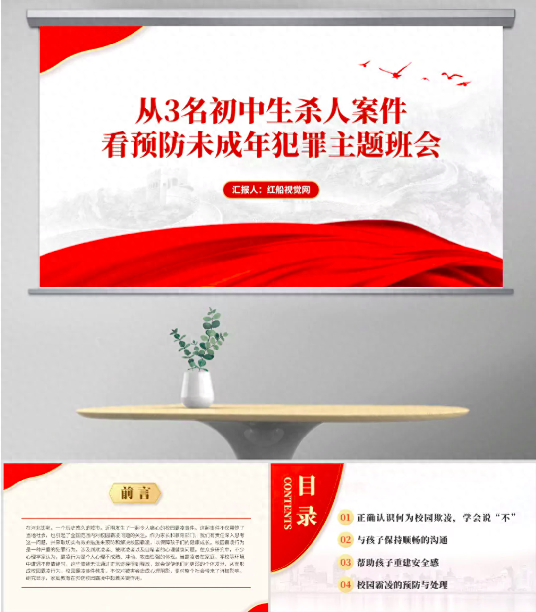 主题班会ppt：从3名初中生杀人案件看预防未成年犯罪
