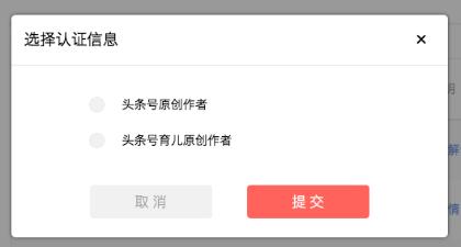 头条号启动「加V认证」功能内测！