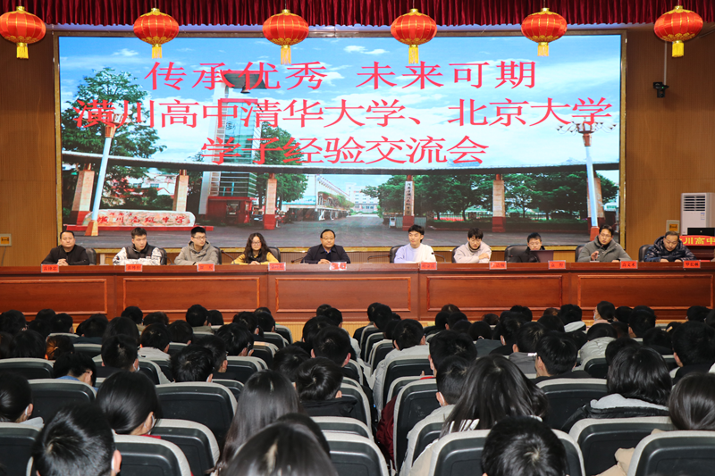传承优秀 未来可期 潢川高中举行清华北大学子学习经验交流会