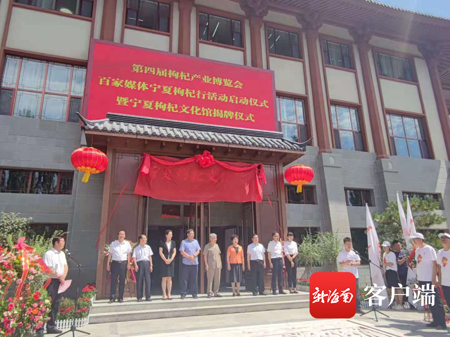 百家媒体宁夏枸杞行活动启动：讲好枸杞致富故事 描绘乡村振兴画卷
