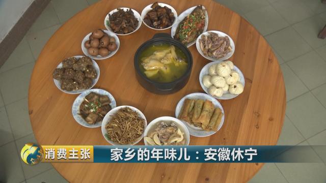 顶市酥、臭鳜鱼、毛豆腐……在安徽休宁过年这几样必吃！