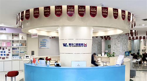 济南维乐口腔前台环境图