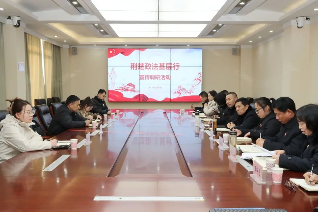 “荆楚政法基层行”走进当阳检察