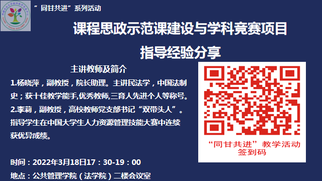 课程思政示范课建设与学科竞赛项目指导经验分享