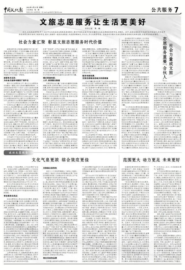 文旅志愿服务让生活更美好