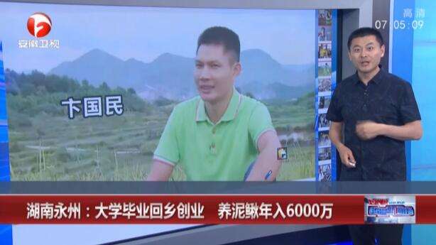 泥鳅养殖户抱团致富_养殖泥鳅富豪_泥鳅养殖致富的人