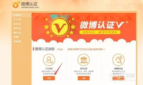 2016年新浪微博个人认证加V没有认证资料怎么办