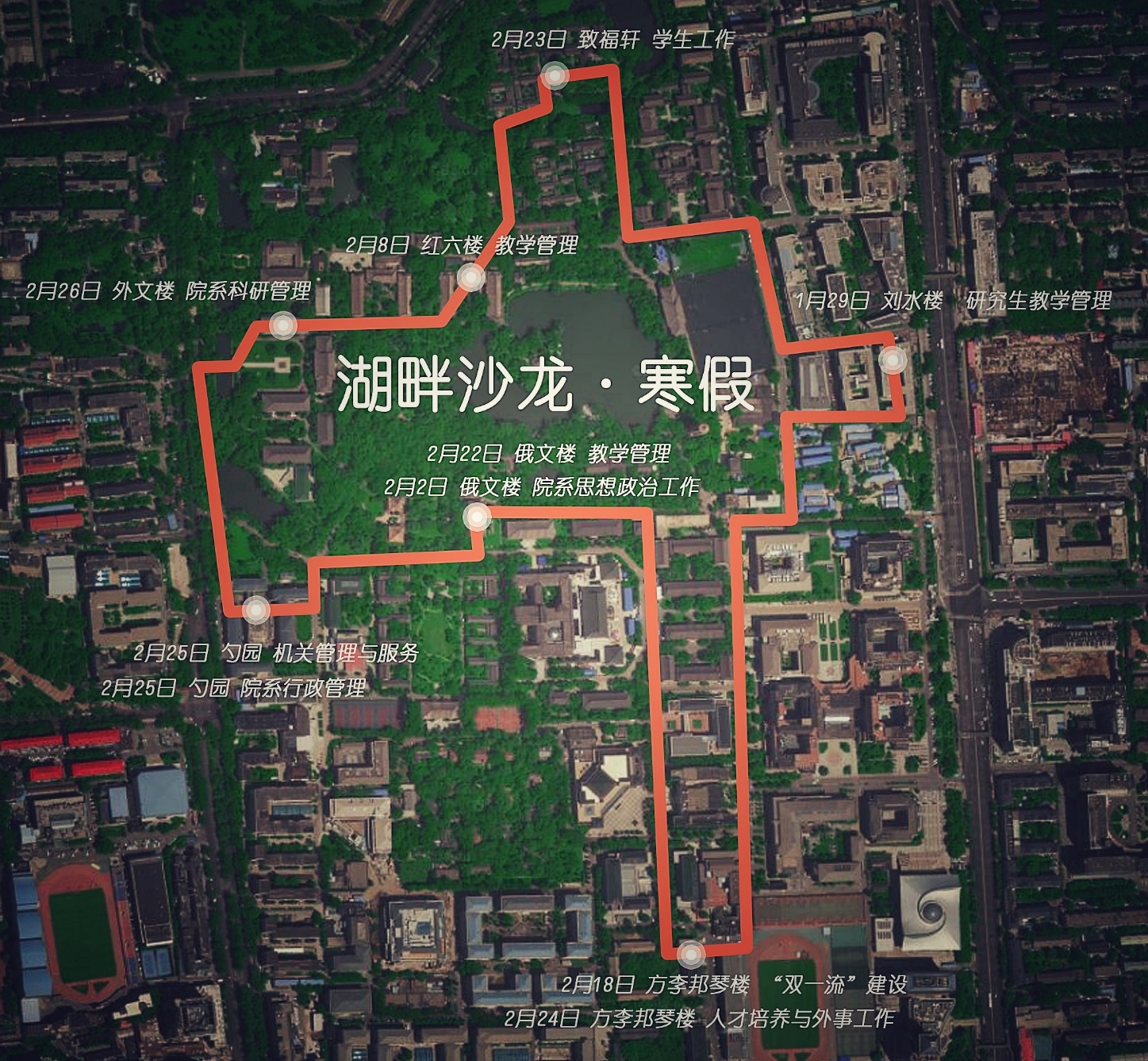 管理经验共分享 深度交流促成长——北京大学中层干部“湖畔沙龙·寒假”举行