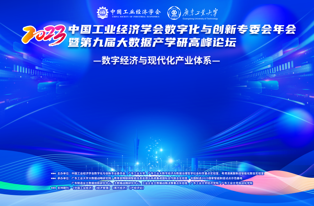 第九届大数据产学研高峰论坛优秀论文名单公示