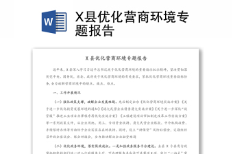 打造优质营商环境措施_优质营商环境建设经验_优质高效的营商环境