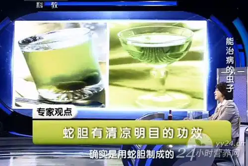 蛇胆有清凉明目的功效