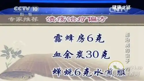 溃疡治疗偏方