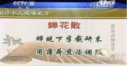 专家推荐治疗小儿夜啼名方-蝉花散