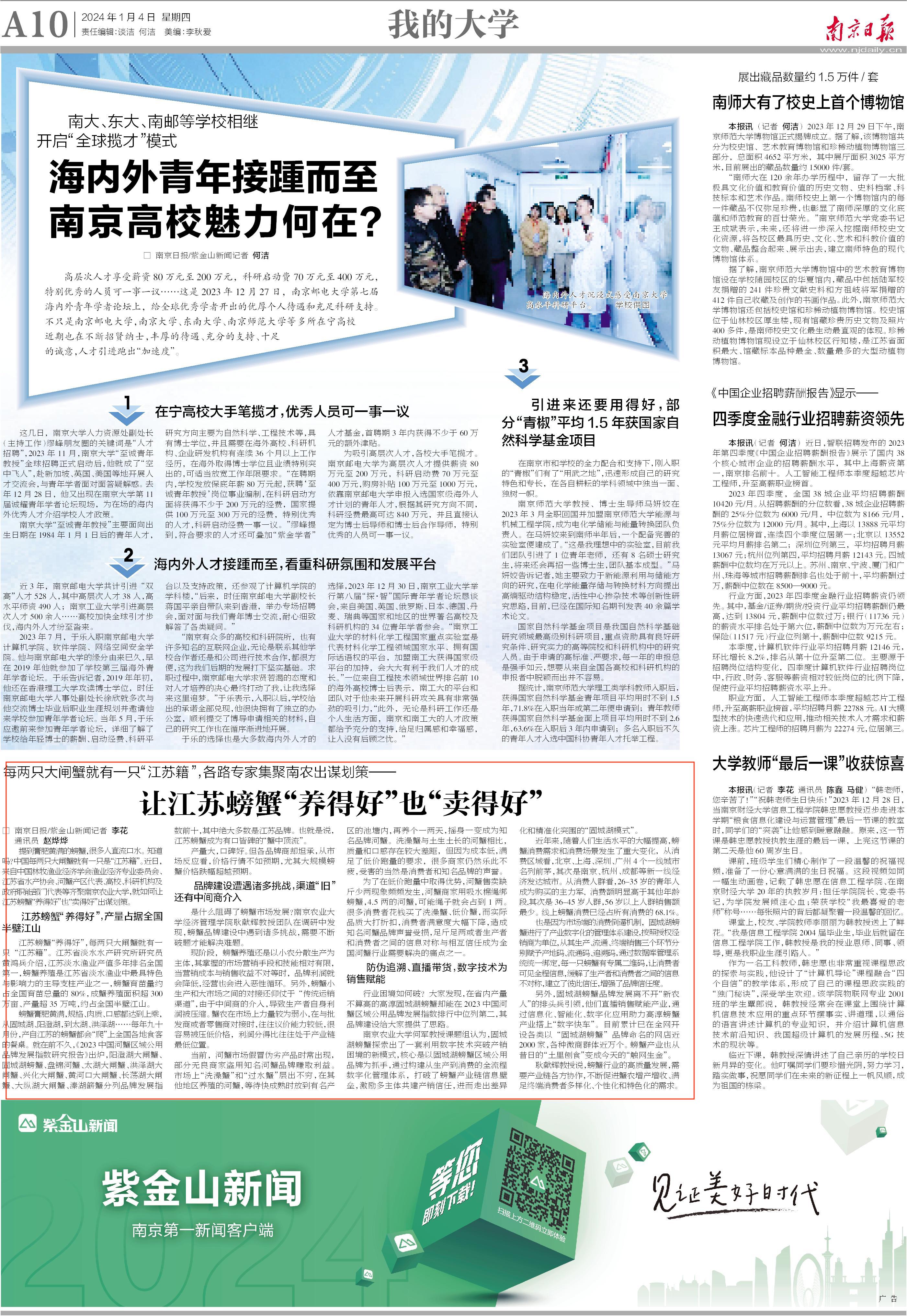 【南京日报】让江苏螃蟹“养得好”也“卖得好”