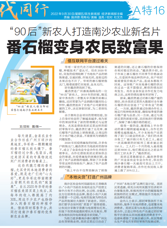 “90后”新农人打造南沙农业新名片！番石榴变身农民致富果