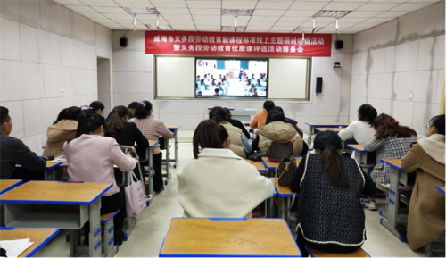 ——威海市义务段劳动教育新课程标准线上主题研讨培训会暨义务段劳动教育优质课评选活动筹备会圆满结束