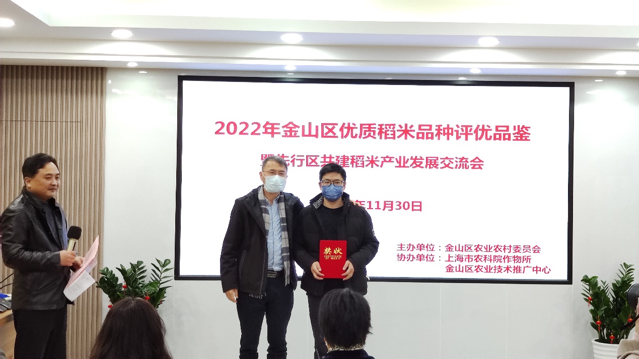 【​先行区共建】稻米产业发展交流会暨2022年金山优质稻米品质评优品鉴活动在金山举办