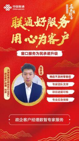 服务先锋，客户至上——记天津联通服务之星刘洋