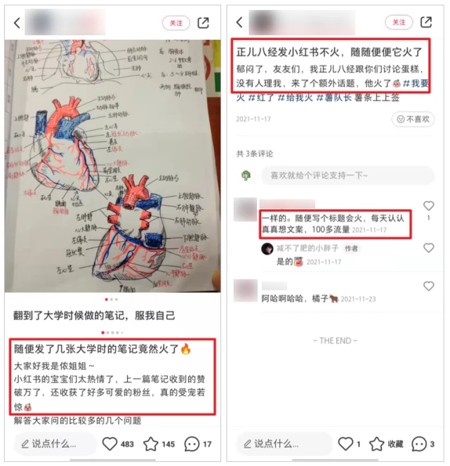 揭秘小红书“爆款笔记”背后的流量密码｜5000字深度拆解