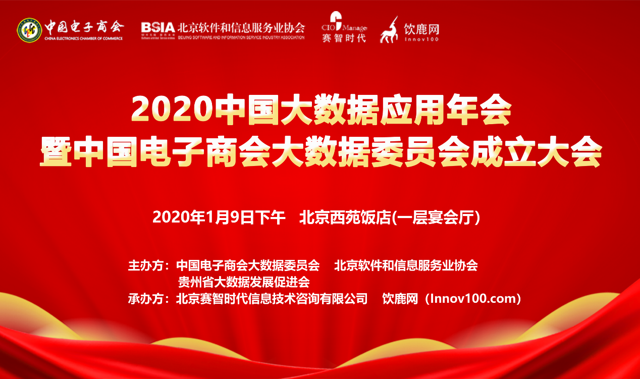 盘点2019大数据应用优秀案例 探讨2020大数据应用风向标