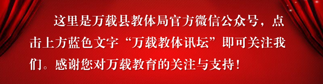 学习优质均衡创建经验，促进万载教育高质量发展——2023年11月27日芦溪县教育培训简报