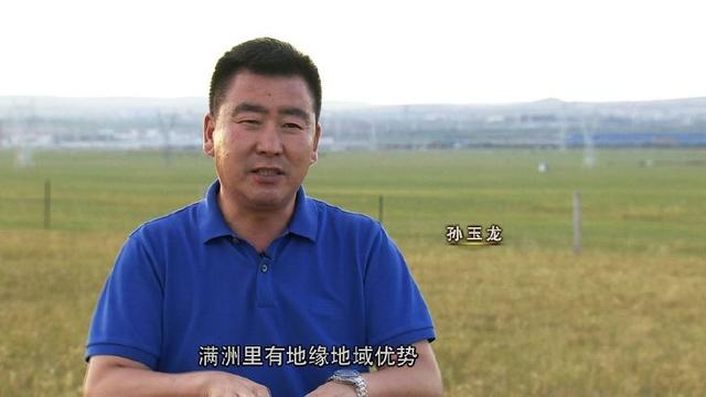 满洲里志_致富经满洲里_满洲里富豪