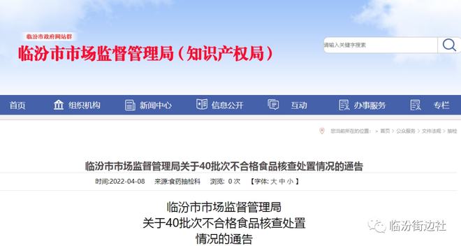 临汾：【通告】永辉超市、中翔仓储超市等69批次食品不合格……