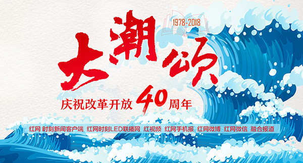 改革开放40年|克明面业：一碗“面”背后的改革密码