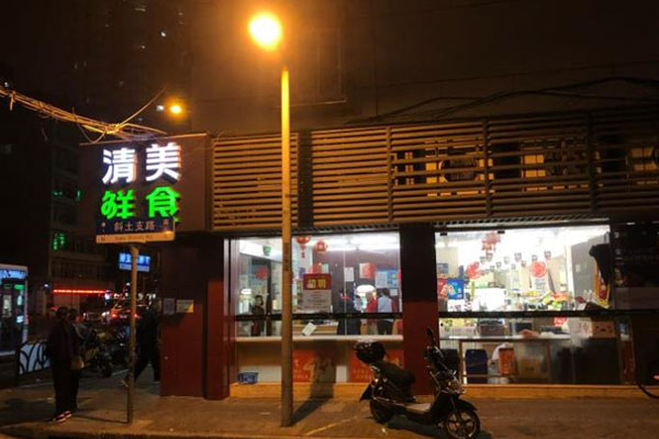 清美鲜食加盟——城市生鲜食品综合服务商