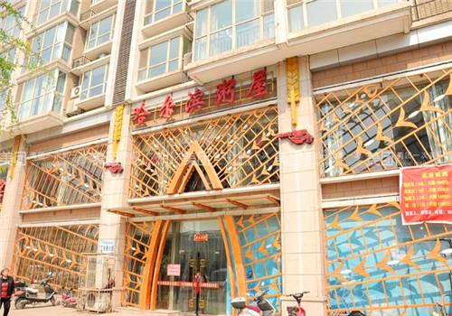 哈尔滨粥屋