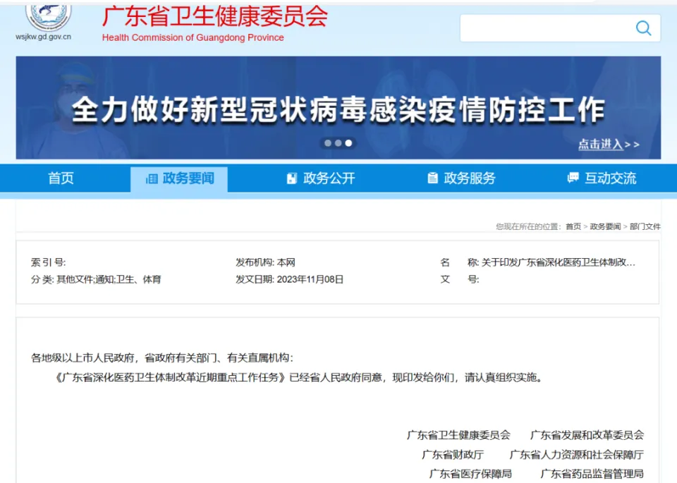 给医务人员合理定薪，提高稳定收入比例！一省发布医改重点：21项具体任务揭秘！